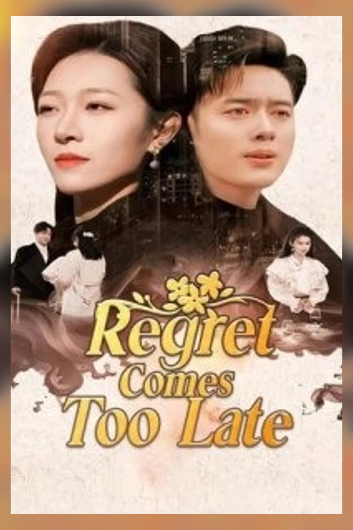 神马影院官网_《丁香花·纪念版》_封面